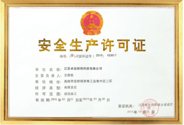  榮譽資質 
